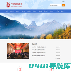 中国精算师协会