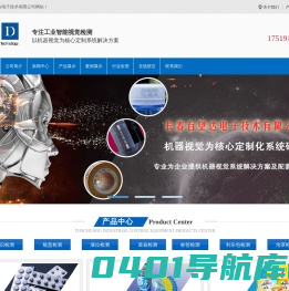 吉林长春百望达视觉识别、视觉检测、视觉定位、视觉测量-吉林长春百望达视觉识别、视觉检测、视觉定位、视觉测量集成系统