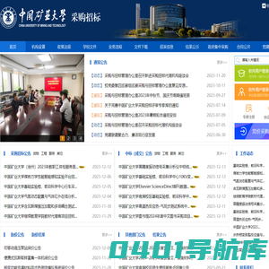 中国矿业大学采购与招标管理办公室 - 首页