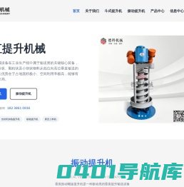 振动提升机 螺旋提升机 斗式提升机 降温冷却提升机―新乡德科机械