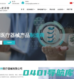 苏州优贝特医疗器械有限公司