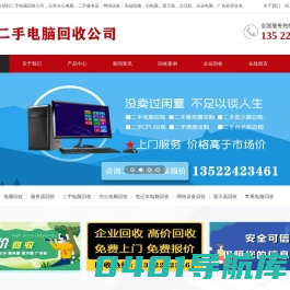 北京电脑回收_办公电脑回收_企业电脑回收_笔记本电脑回收_台式机回收_网络设备回收_服务器回收-北京德利二手电脑回收公司