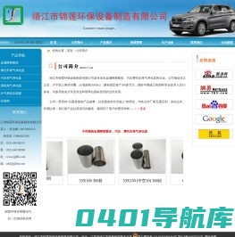 靖江市锦莲环保设备制造有限公司