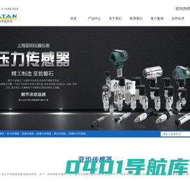 亚坦工业传感器,上海传感器生产厂家,高精度压力传感器,压力传感器
