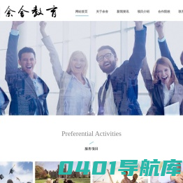 余舍教育