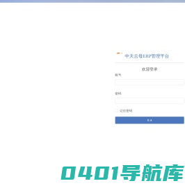 中天云母ERP管理平台