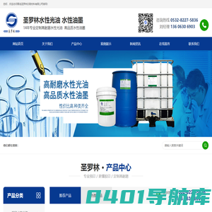 青岛圣罗林印刷材料有限公司