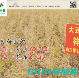 嘉祥高产优质大豆种子_山东小麦种子_玉米种子批发-山东祥丰种业有限责任公司