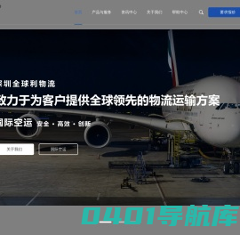 深圳全球利物流有限公司