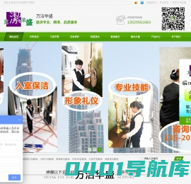 保洁公司|开荒保洁|外墙清洗|日常保洁|万洁华盛（北京）保洁清洗有限公司