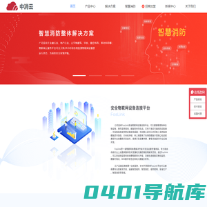 中消云让城市更安全