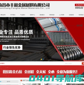 南昌镀锌管-南昌镀锌带钢-江西彩涂卷-江西护栏管-南昌市丰和金属材料有限公司
