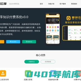 智创云享知识付费系统|微信小程序知识付费系统 - 智派科技