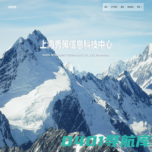 上海秀策信息科技中心