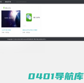 米库-开发者社区平台