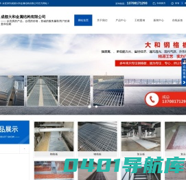 四川成都钢格板厂家,重庆钢格板价格,云南昆明钢格板批发,贵州钢格板生产加工,成都大和金属结构有限公司