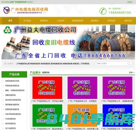 电缆电线回收_二手电缆电线回收_废旧电线电缆回收_广州电缆线回收公司