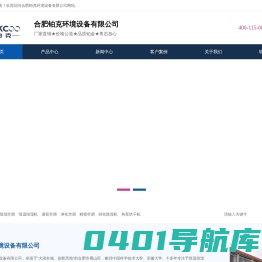 恒温恒温空调_转轮除湿机_超声波加湿器-铂克空调源头厂家