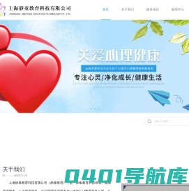 企业EAP培训-企业员工心理咨询/援助-芳香心理疗法-上海静童教育科技有限公司
