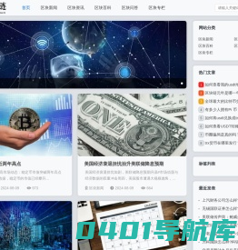 爱区块-用有价值的信息让你爱上区块