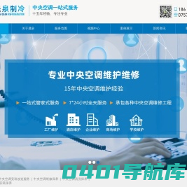 广东冷水机维修保养_特灵中央空调维修保养_佛山市晟泉制冷机电工程有限公司