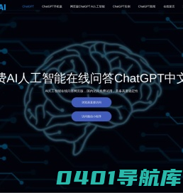 CHATGPT中文免费版 - CHATGPT在线免费网页版|CHATGPT国内版免费|AI智能问答
