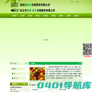 潍坊康普生作物营养有限公司