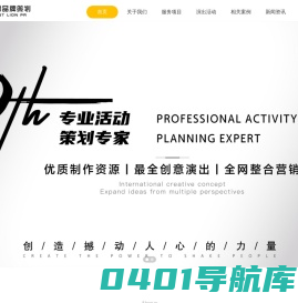 青岛年会策划|周年庆活动策划|演出活动策划|发布会策划公司 - 青岛东狮传播策划公司