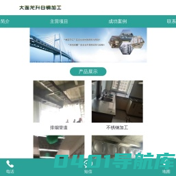 大连白钢加工,大连白钢水箱,大连白钢隔断_大连白钢地弹门_大连通排风|大连排烟管道_大连龙升白钢加工