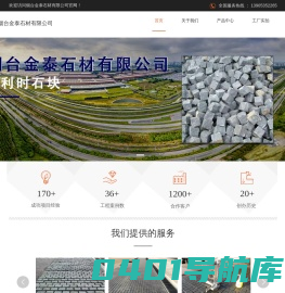 玄武岩砖-比利时石块-幕墙施工-烟台金泰石材有限公司