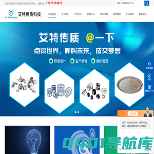 陶瓷异鞍环填料-陶瓷波纹规整填料-脱硫脱硝环保球填料-江西艾特传质科技有限公司