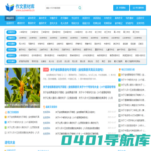 作文素材库-好听的句子唯美短句_说说心情短语_朋友圈文案励志