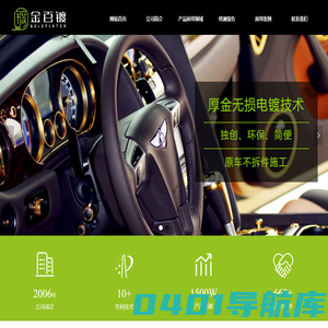 北京金百镀科技有限公司