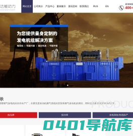潍坊伊达能动力有限公司-沼气,燃气发电机 ,康明斯,锡柴发电机价格,威曼发电机厂家