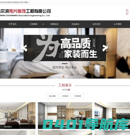 哈尔滨二手房装修公司_哈尔滨老房旧房翻新改造 - 传兴装饰