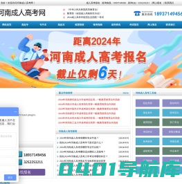 河南成人高考报名|2024年成人高考报考条件及专业--河南成人高考网