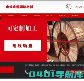 电缆轴盘_电缆轴盘厂家_河北铁木轴定制_电缆钢带-河北任丘电线电缆轴盘辅助材料