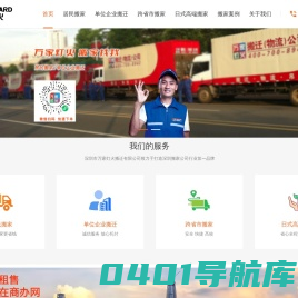 深圳搬家|深圳搬家公司|深圳正规搬家 - 万家灯火搬家公司