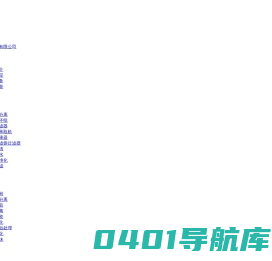 南京圣卡孚科技有限公司_工业过滤器厂家_逆流吸附_环保稀释预处理设备