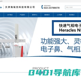 天津海瑞克科技有限公司