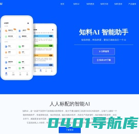 知料AI-基于大模型的智能AI助理