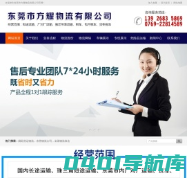 东莞市方耀物流有限公司|方耀物流|国际货运物流|东莞物流公司|全国物流直达