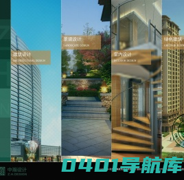 杭州中瀚建筑设计有限公司-首页