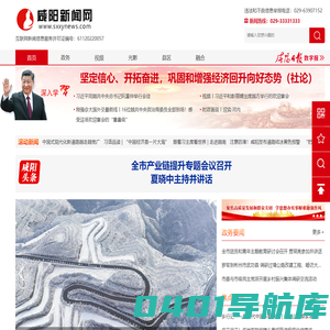 咸阳新闻网_咸阳门户网-咸阳新闻第一眼