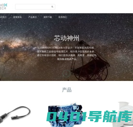 芯动神州-致力于设计 开发和提供高性能 高可靠性工业级信号处理芯片-国产ADC