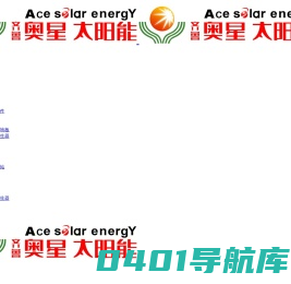 健康养生取暖地板_太阳能复合蝶技术_太阳能单机_太阳能蒸汽发生器_山东东阿奥星太阳能科技有限公司
