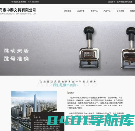 号码机厂家_自动号码机_号码机-绍兴市中泰文具有限公司