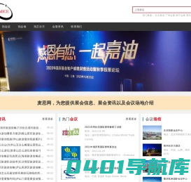 麦思会议网 | 会议酒店 | 会议发布-专业会议查询、发布平台 - 麦思MICE会展