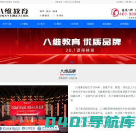 【八维教育官网】-IT教育培训_IT培训学校_IT技术教育培训学校-八维教育