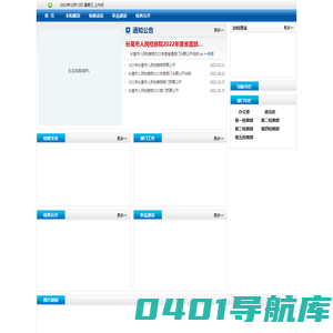 长葛市人民检察院 -